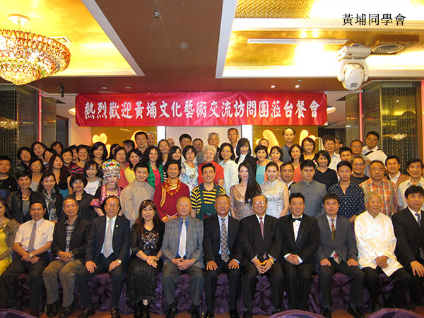 “2015黃埔文化藝術(shù)交流訪問(wèn)團(tuán)”赴臺(tái)交流，深化祖國(guó)統(tǒng)一共識(shí)