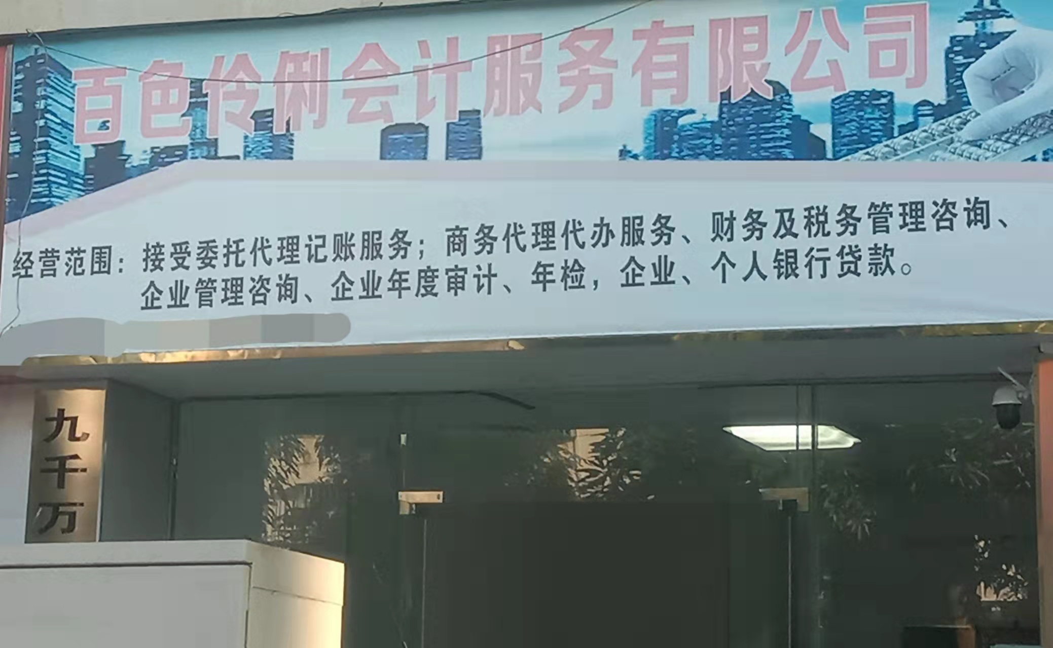 專業(yè)財(cái)稅管家 百色玲利會(huì)計(jì)服務(wù)，助力企業(yè)穩(wěn)健發(fā)展