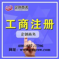 太原工商注冊代辦全攻略 選擇專業代理服務的關鍵優勢